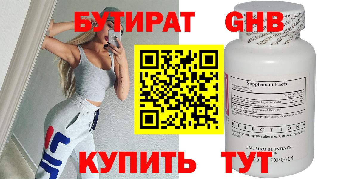 Бутират 1.4BDO  Вход с VPN  Хасавюрт 
