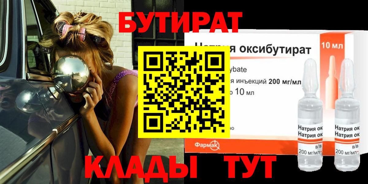 БУТИРАТ GHB Хасавюрт