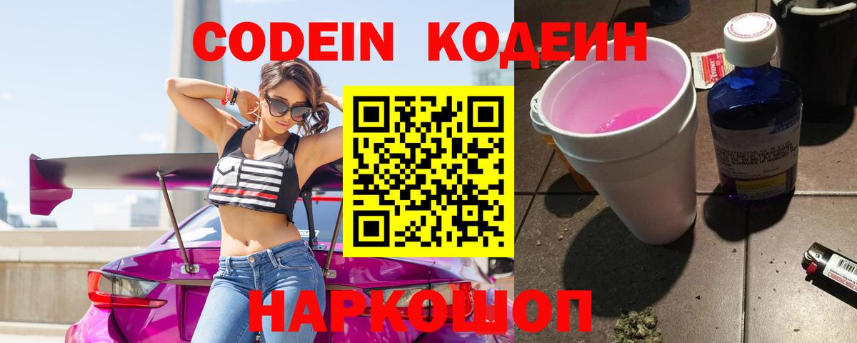Codein напиток Lean (лин) Хасавюрт