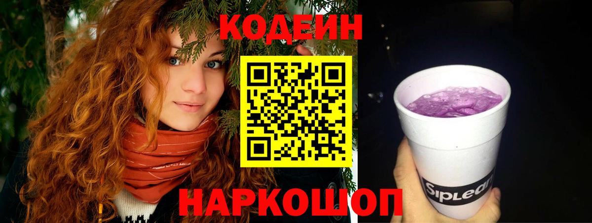 Кодеиновый сироп Lean Purple Drank  Codein Purple Drank  Хасавюрт  Вход с VPN 