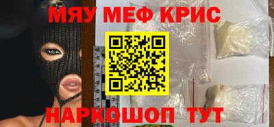 мяу мяу кристалл Лесосибирск
