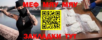 мяу мяу кристалл Лесосибирск