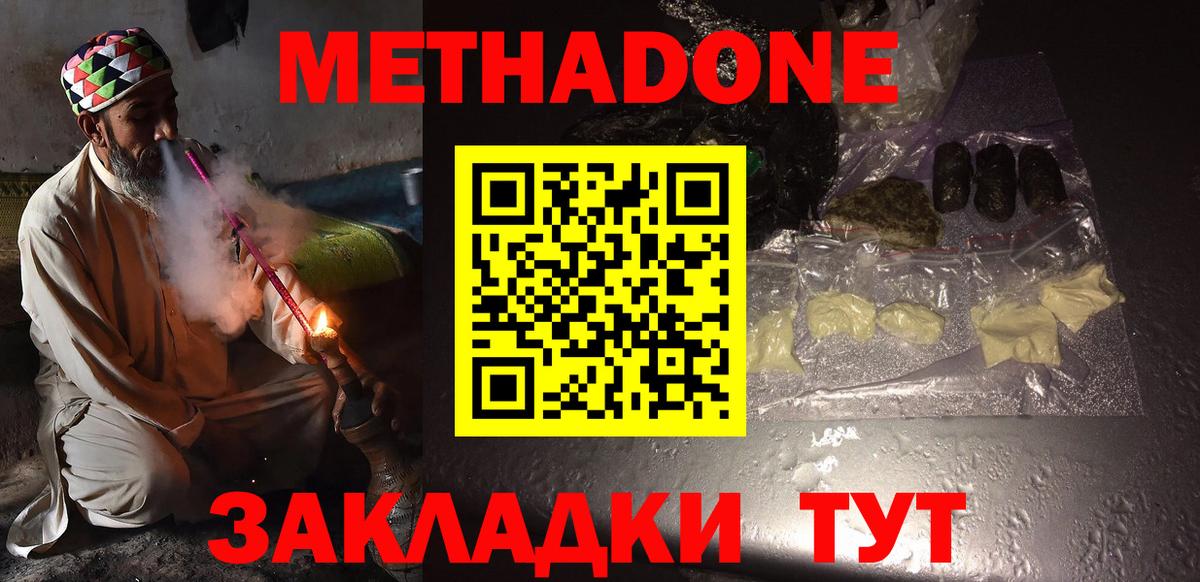 Хасавюрт  Метадон methadone  Вход с VPN  МЕТАДОН мёд 